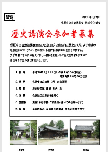 歴史探講演会参加者募集