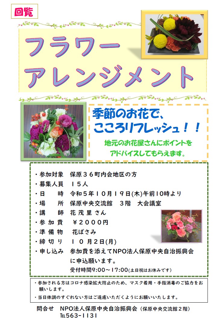NPO法人保原中央自治振興会講演会