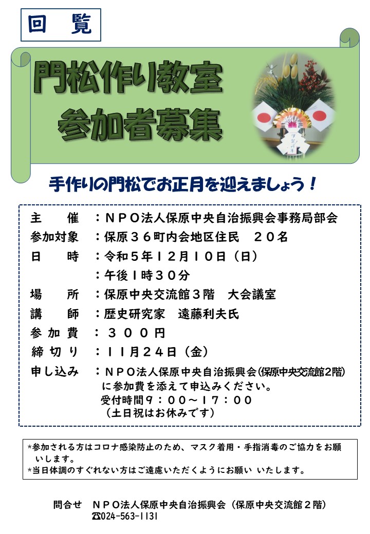 NPO法人保原中央自治振興会講演会