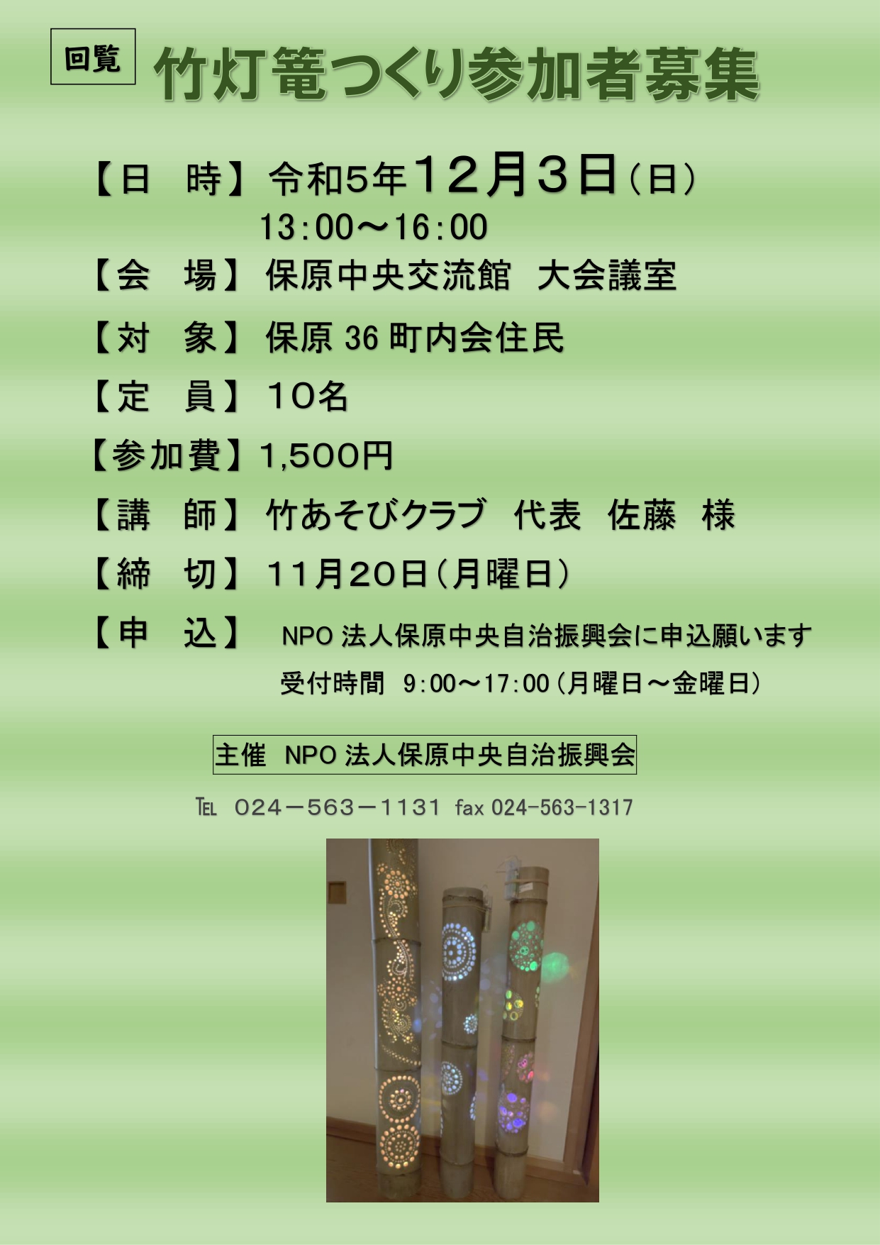 NPO法人保原中央自治振興会講演会