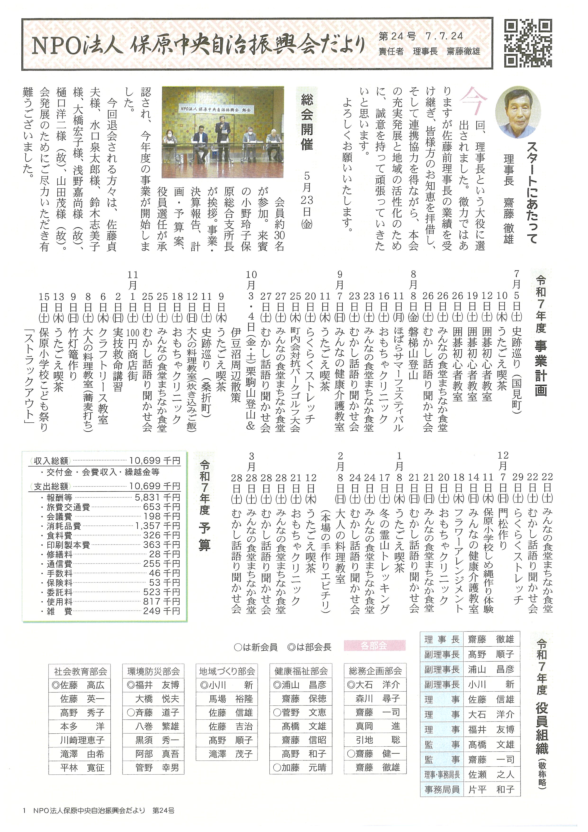 保原中央自治振興会だより