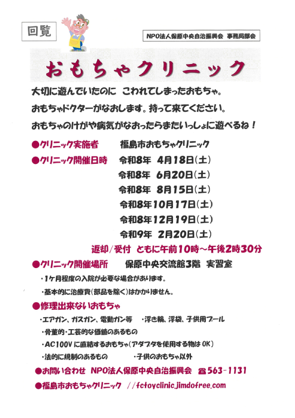 おもちゃクリニック